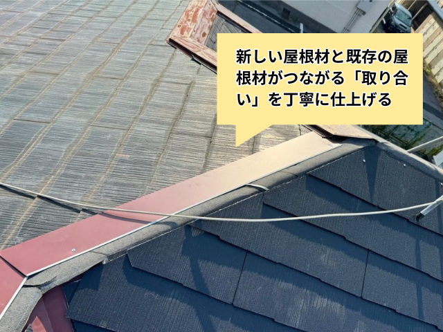 春日部　葺き替え工事　屋根